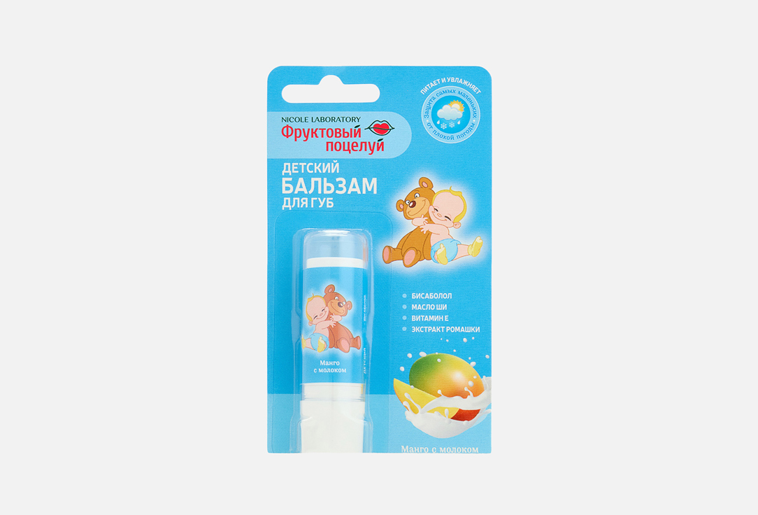 Изображение товара Детский бальзам для губ Фруктовый поцелуй Манго с молоком