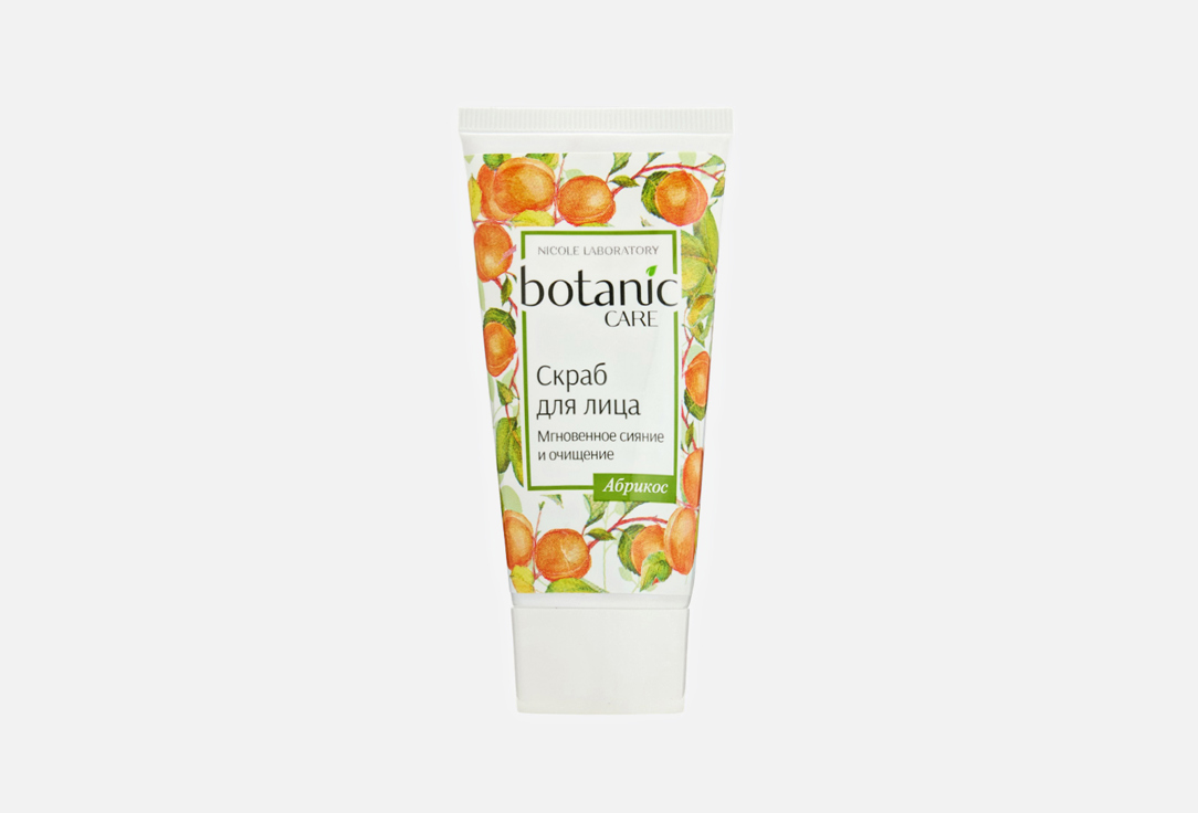 Скраб для лица BOTANIC CARE Мгновенное сияние и очищение 50 мл
