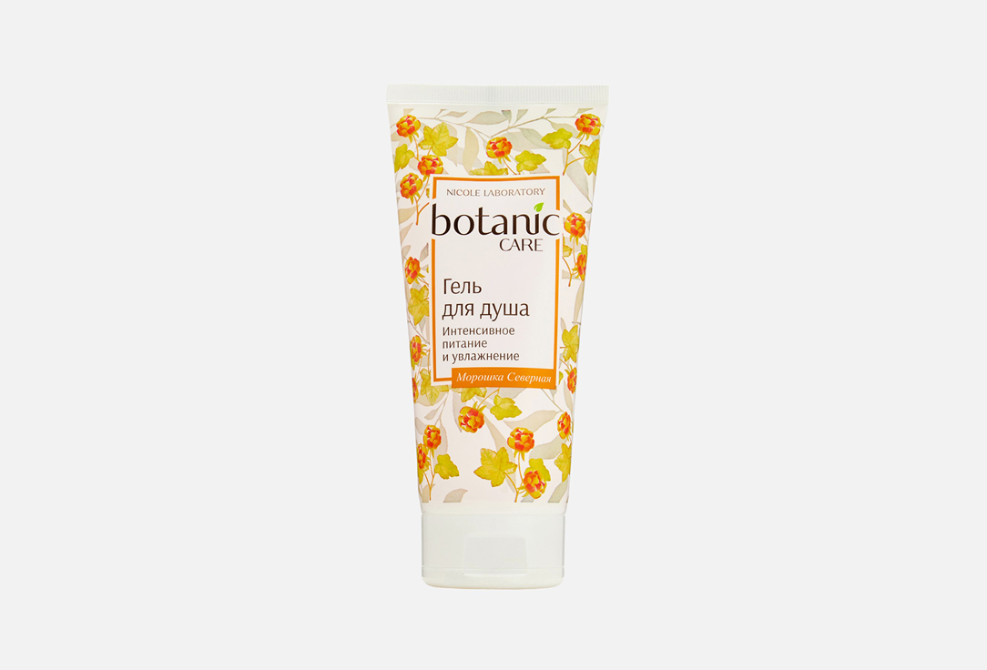 Гель для душа BOTANIC CARE Интенсивное питание и увлажнение 200 мл