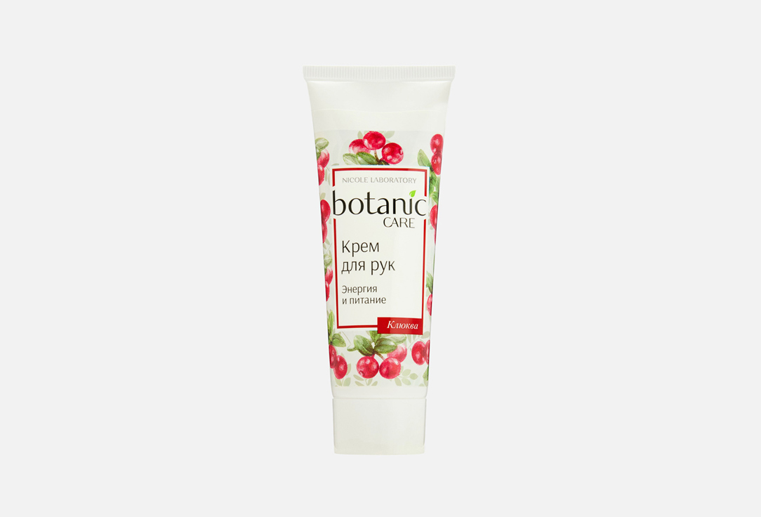 Крем для рук BOTANIC CARE Энергия и питание 75 мл