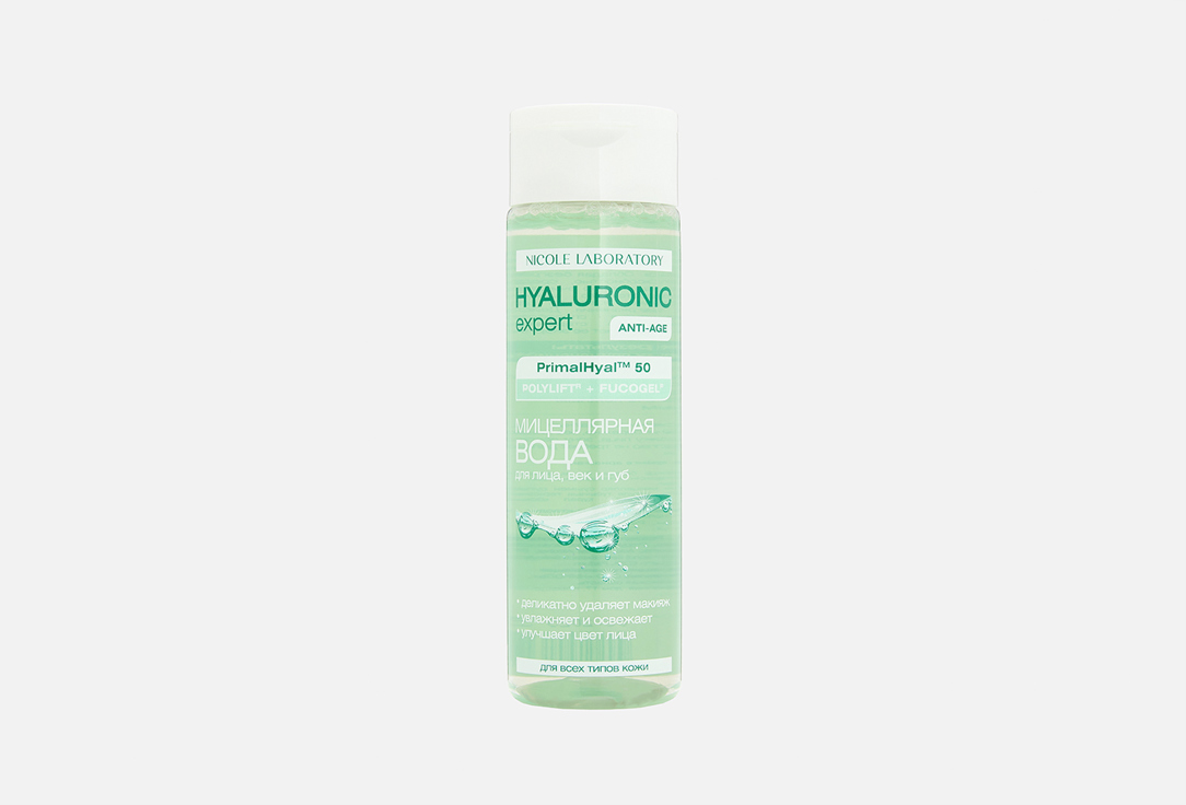 Мицеллярная вода для лица, век и губ EXPERT Hyaluronic anti-age 200 мл