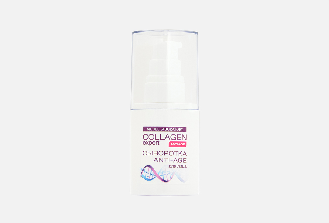 Cыворотка для лица EXPERT Collagen Anti-Age 30 мл