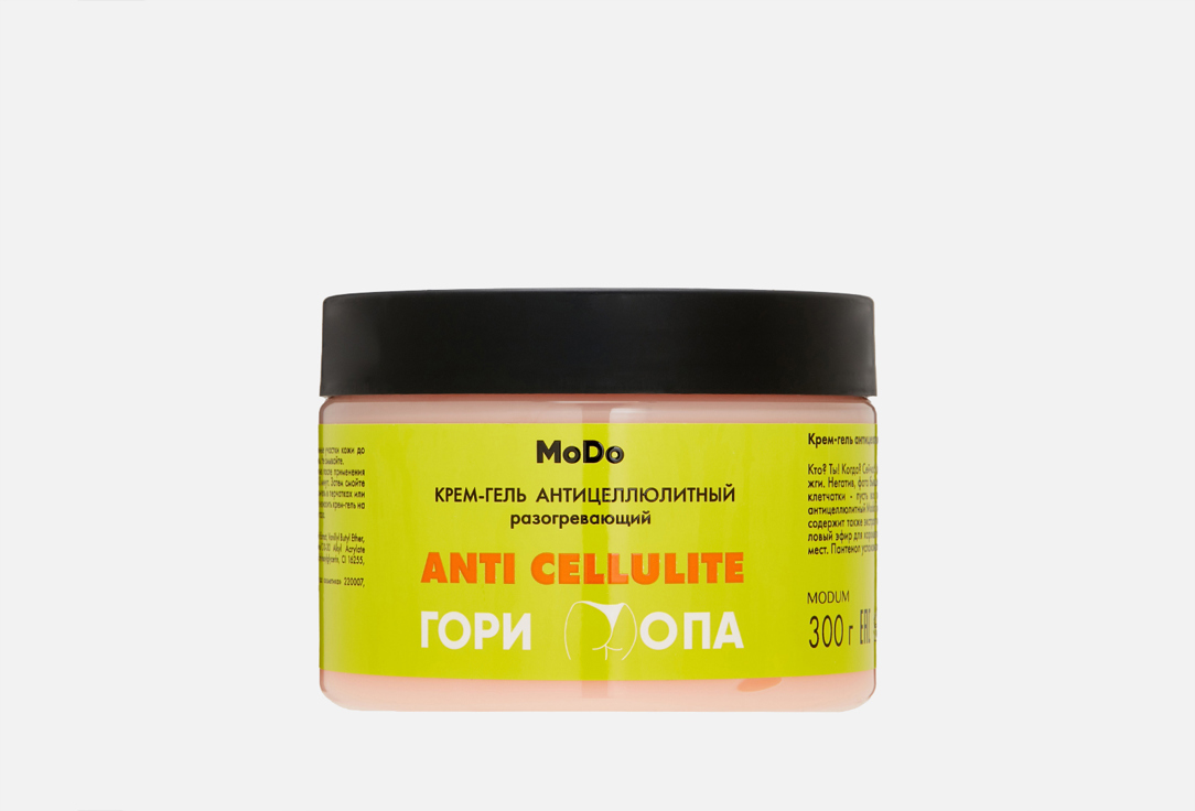 Изображение товара Крем-гель антицеллюлитный для тела MODO Гори Опа
