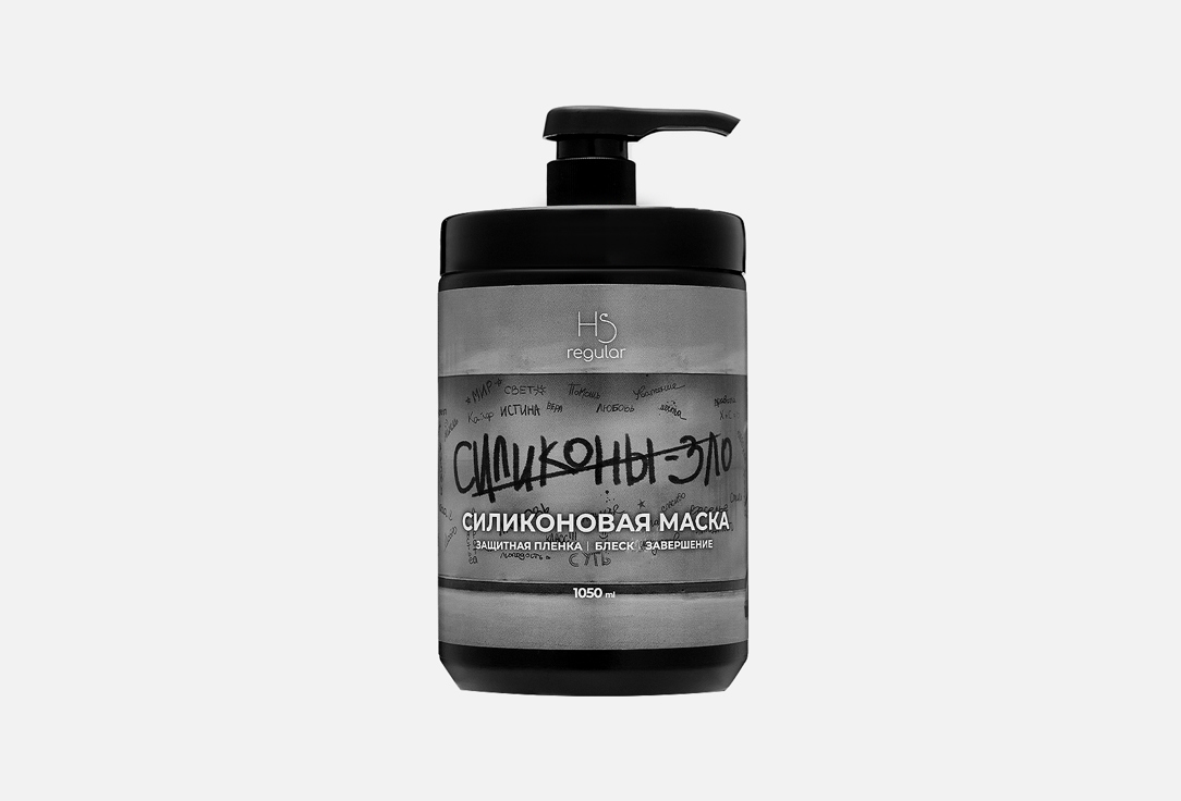 Силиконовая маска HAIR SEKTA Silicone 1050 мл