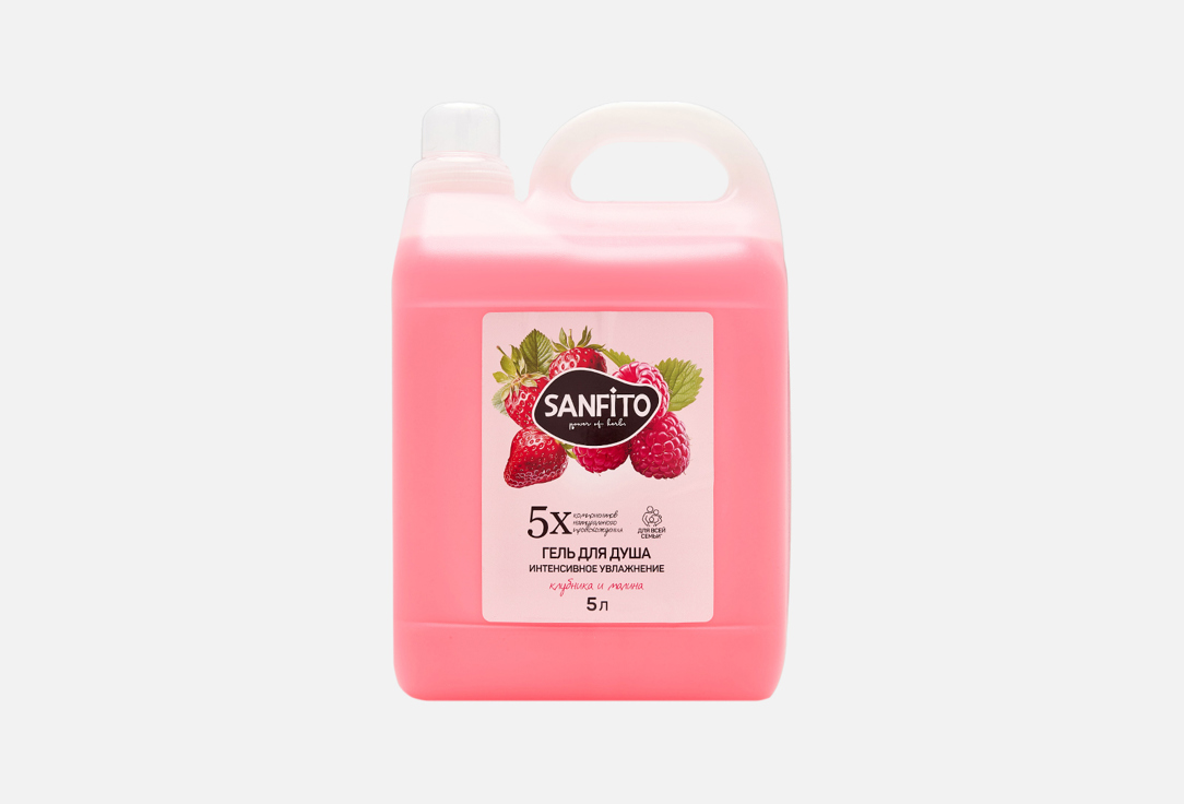 Изображение товара Гель для душа Sanfito Клубника и малина 5000 мл