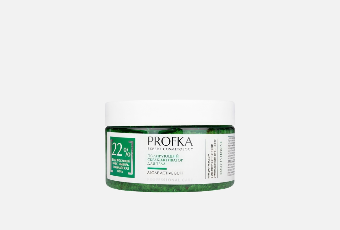 Полирующий скраб-активатор для тела PROFKA ALGAE ACTIVE BUFF 250 г