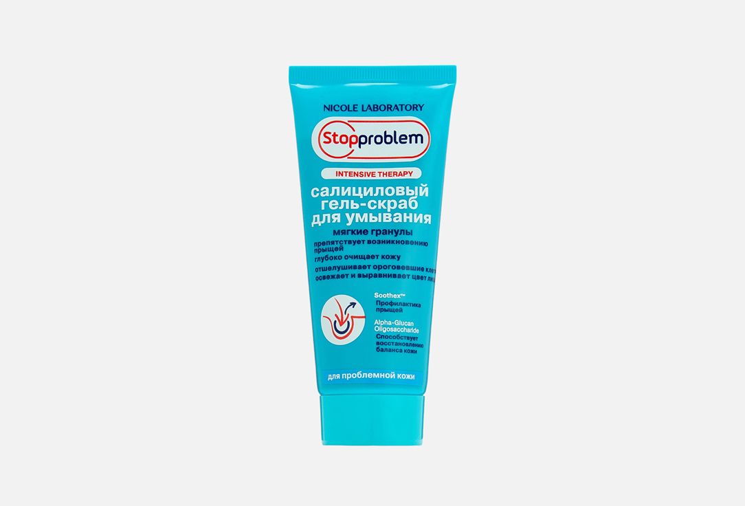 Изображение товара Гель-скраб для умывания Stopproblem Intensive Therapy салициловый