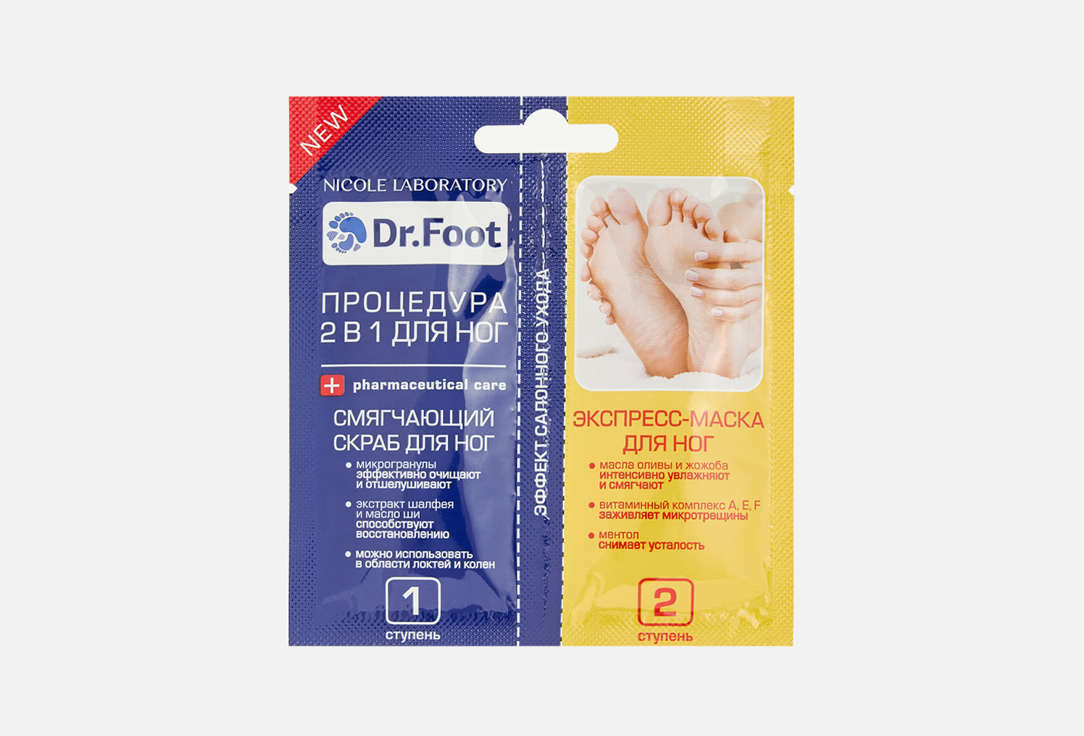 

Смягчающий скраб и экспресс-маска для ног DR FOOT, Процедура 2в1 16 мл