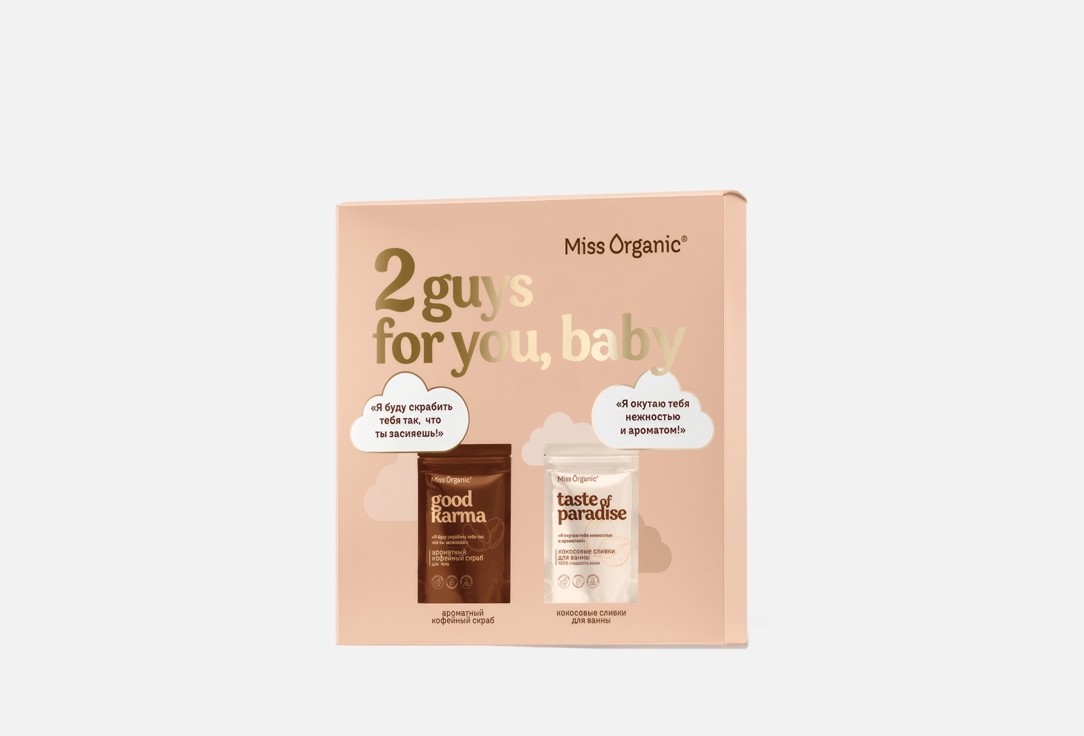 Изображение товара Подарочный набор для ухода за телом Miss Organic 2 GUYS FOR YOU, BABY