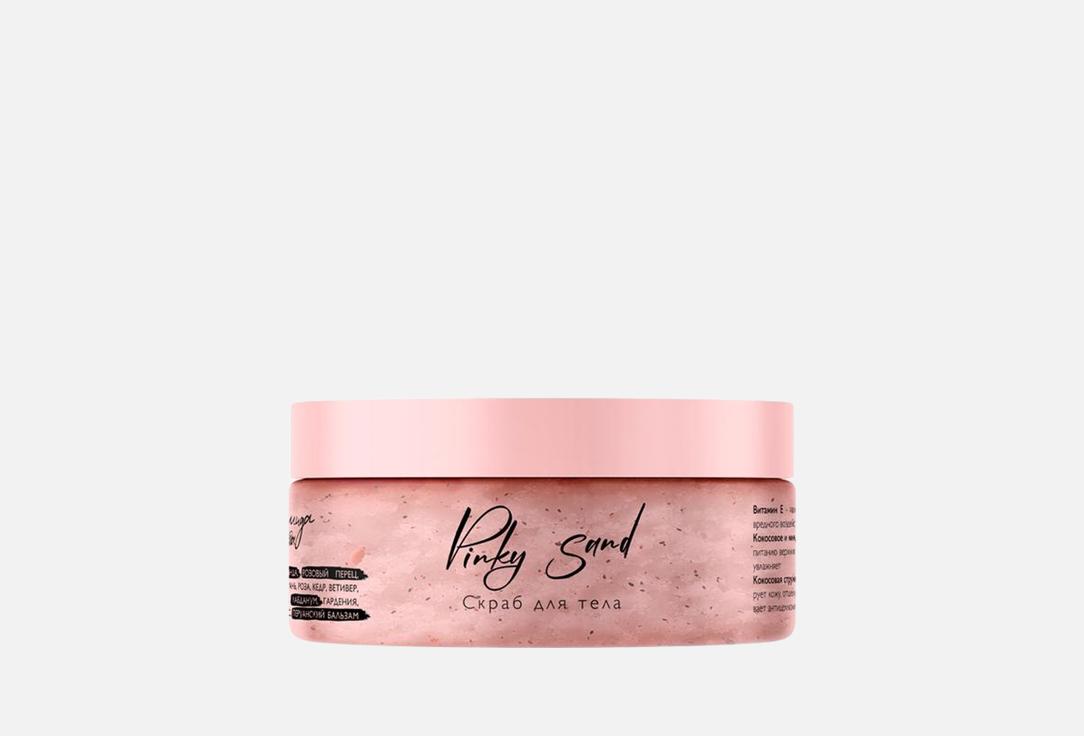 Pinky Sand 250 мл