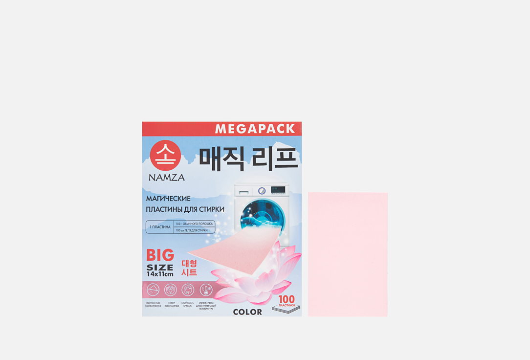 Изображение товара Пластины для стирки NAMZA color для цветных и темных тканей, безопасные и экологичные