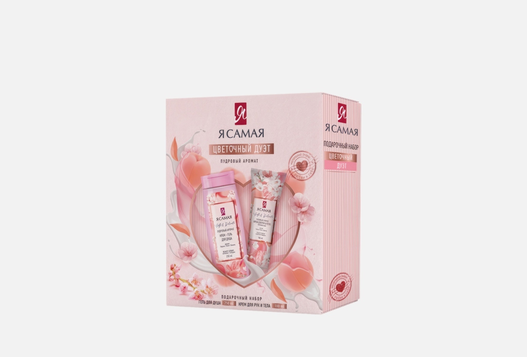 

Подарочный набор для ухода за телом и руками Я САМАЯ, Цветочный дуэт 2 шт