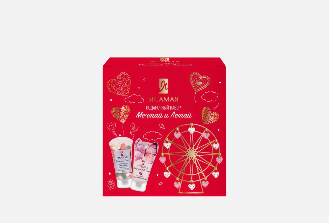 Изображение товара Подарочный набор для ухода за кожей рук Я самая Мечтай и Летай