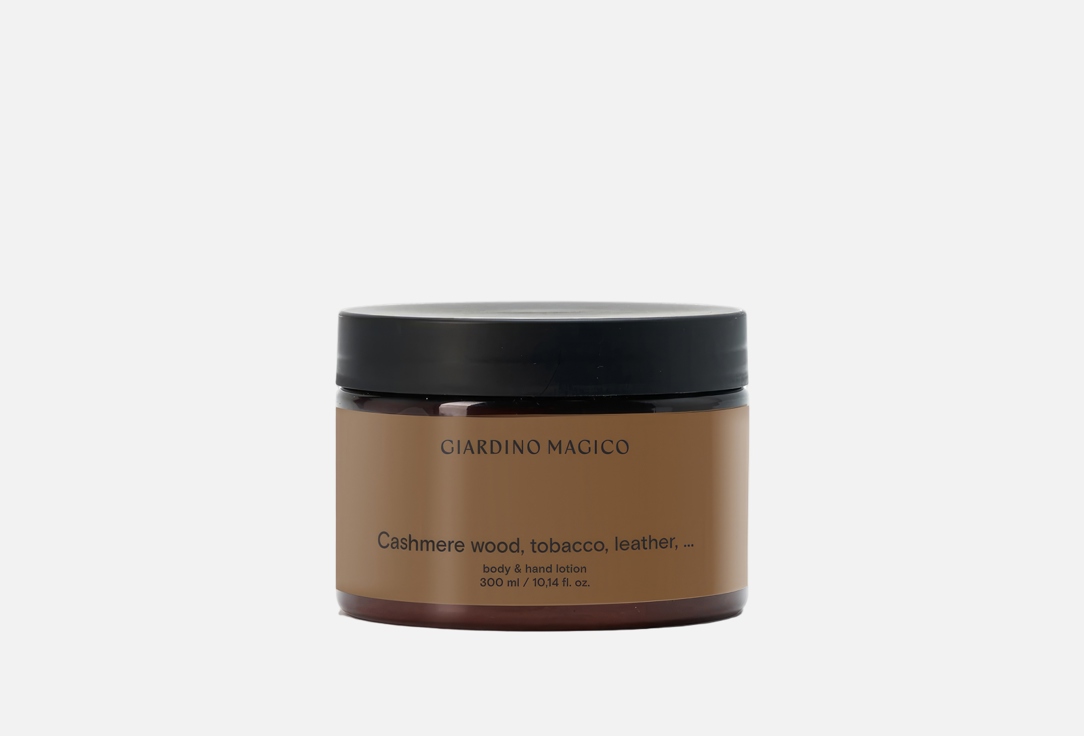 ЛОСЬОН ДЛЯ ТЕЛА И ДЛЯ РУК GIARDINO MAGICO Cashmere wood, tobacco, leather  300 мл