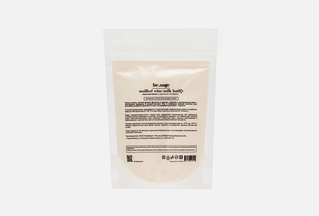 Изображение товара Молочная ванна Be.Sage mulled wine milk bath