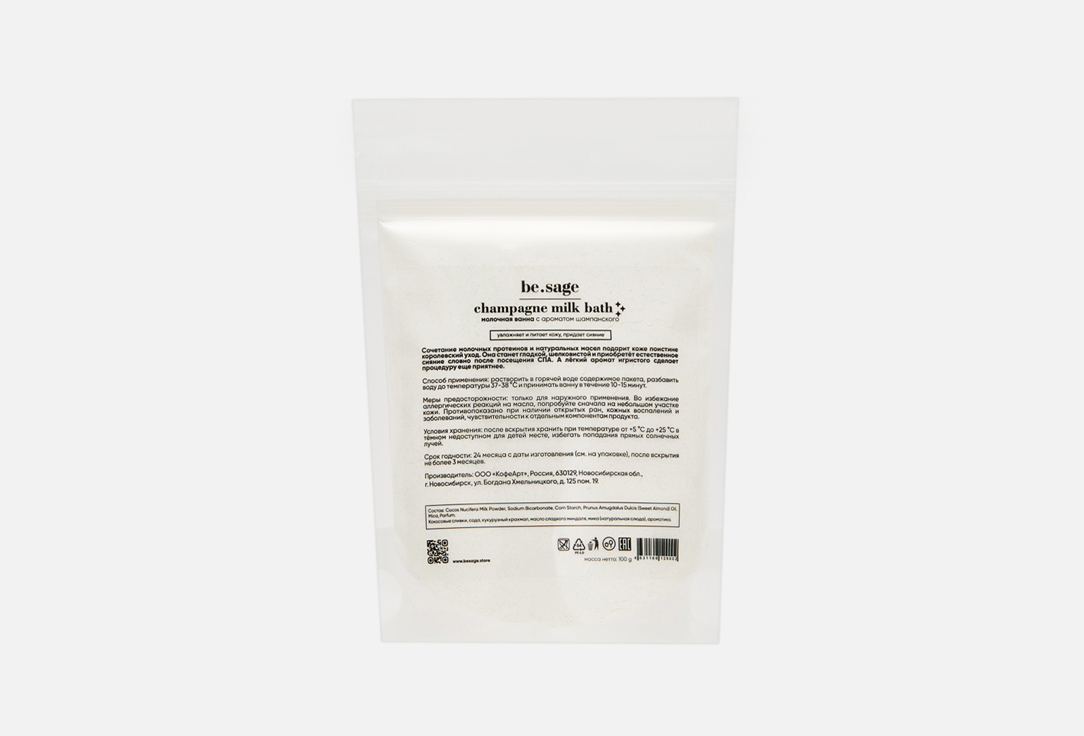Изображение товара Роскошная молочная ванна с шампанским Be.Sage champagne milk bath 100 г
