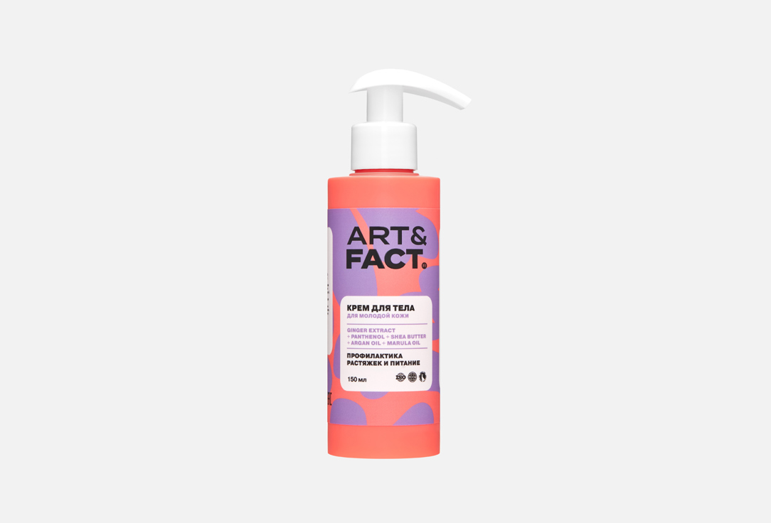 крем для тела ART & FACT Ginger Extract + Panthenol + Shea Butter + Argan Oil + Marula Oil 150 мл