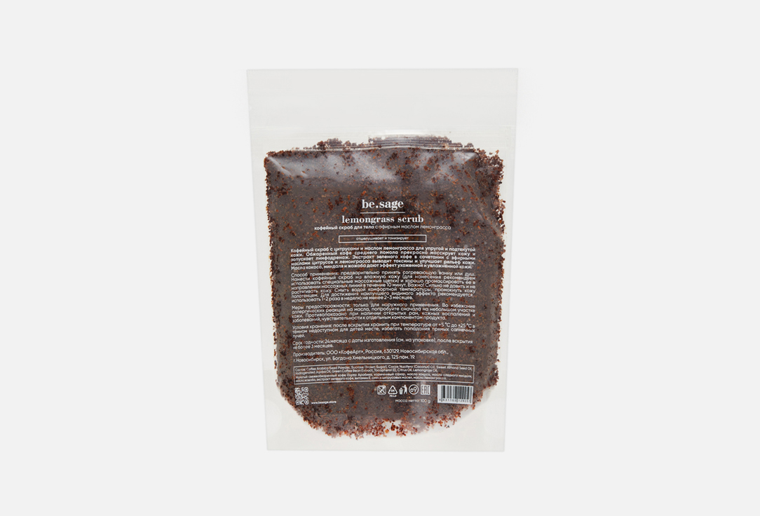 Изображение товара Кофейный скраб для тела Be.Sage lemongrass