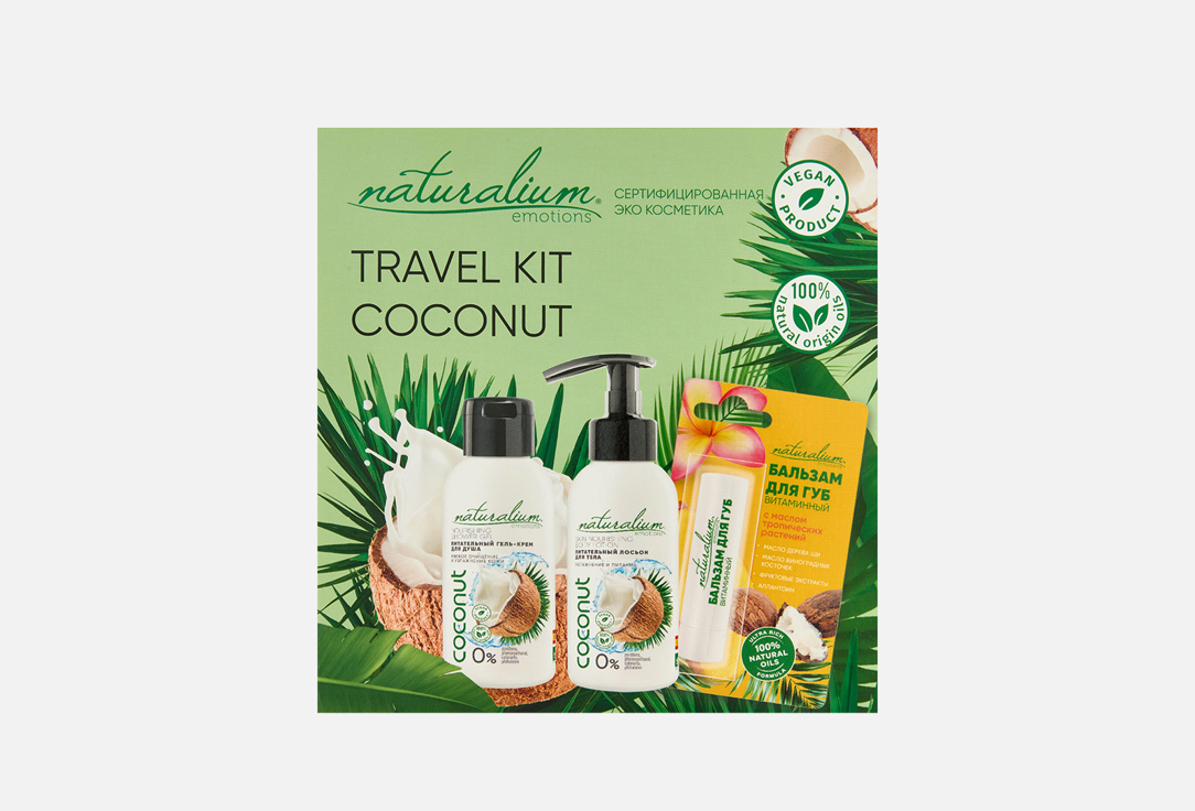Изображение товара Тревел набор для ухода за телом и губами Naturalium PARADISE COCONUT 3 шт