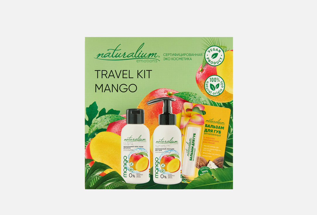 

ТРЕВЕЛ НАБОР ДЛЯ УХОДА ЗА ТЕЛОМ И ГУБАМИ NATURALIUM, TRAVEL SET TROPICAL MANGO 3 шт