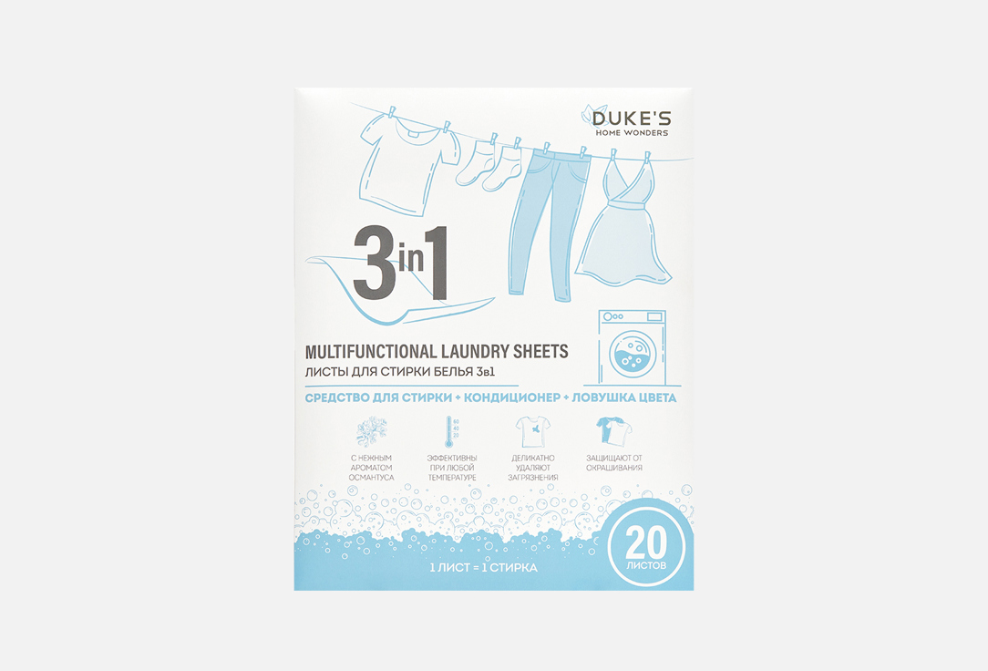 Изображение товара Листы для стирки DUKES HOME WONDERS Османтус 3 в 1 для цветного и белого белья