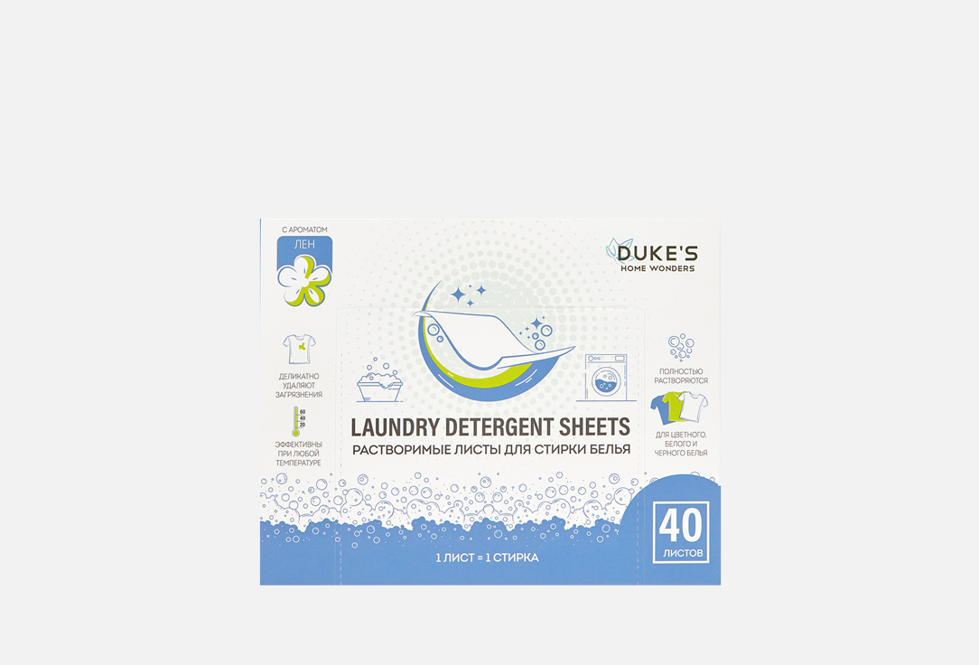 Изображение товара Растворимые листы для стирки DUKES HOME WONDERS Flax универсальное средство 3 в 1