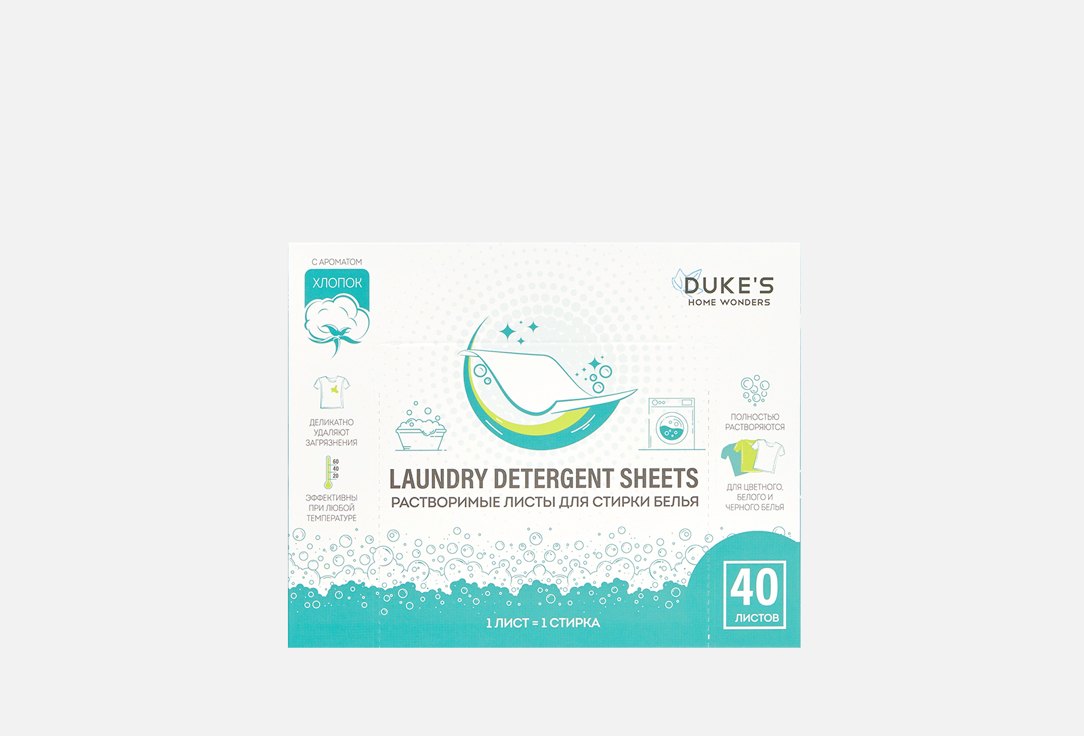Изображение товара Растворимые листы для стирки DUKES HOME WONDERS Cotton