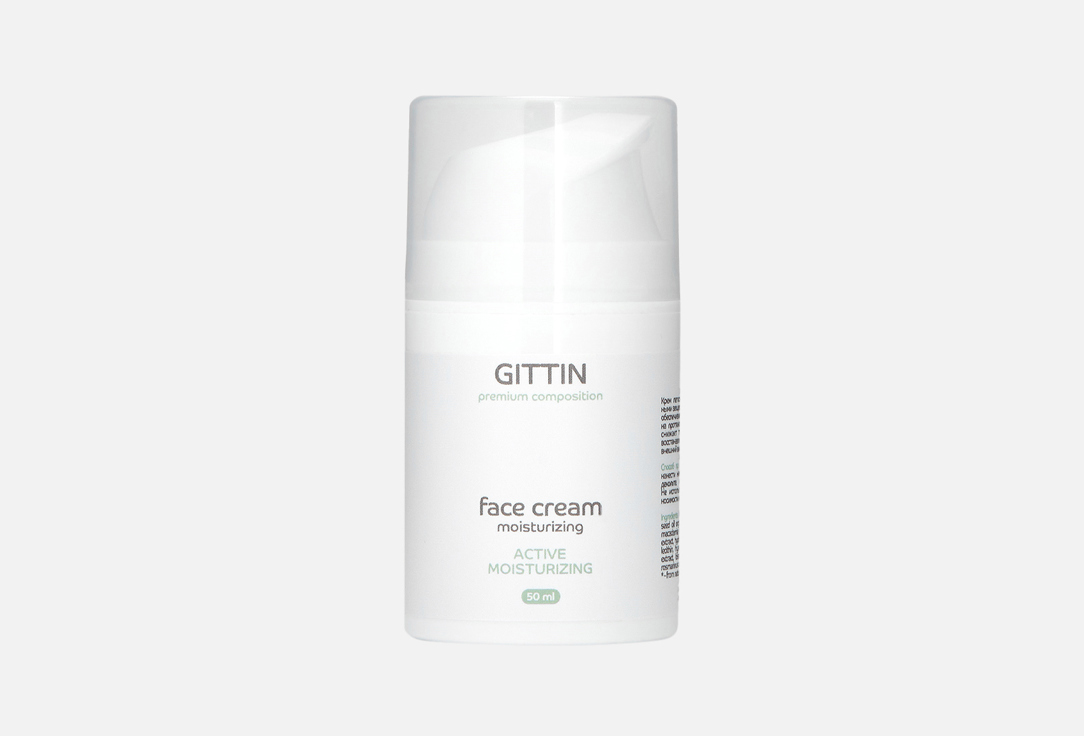 

Маска для лица GITTIN, Active moisturizing 60 мл