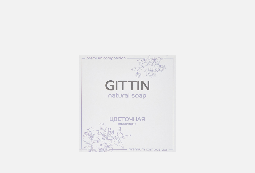 

Набор мыла GITTIN, Floral soap collection 4 шт