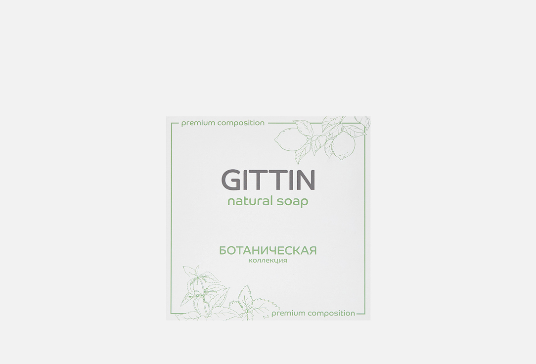 

Набор для ухода за телом GITTIN, Botanical soap collection 4 шт