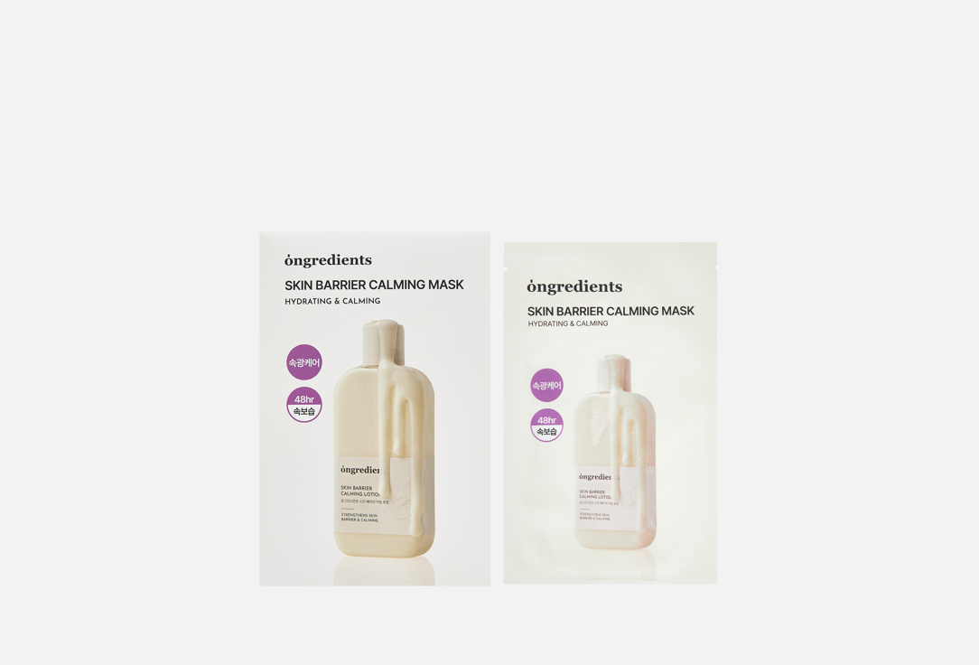 Изображение товара набор Успокаивающих тканевых масок для лица ongredients Skin Barrier Calming