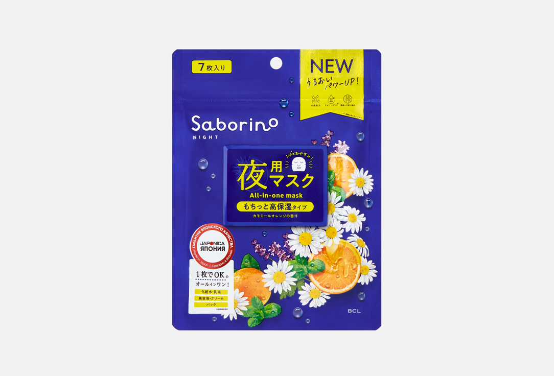 

Набор экспресс масок для лица SABORINO, Good Night 7 шт