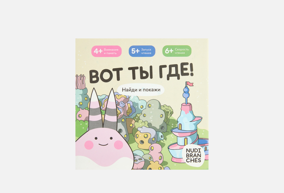 Изображение товара Настольная игра Nudibranches Вот ты где!