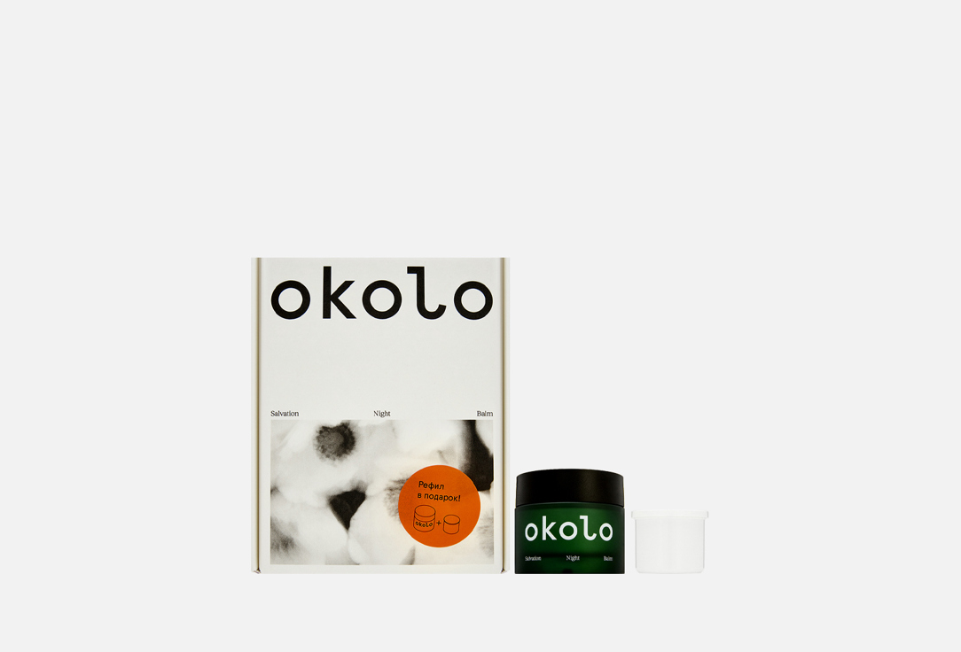 

Набор: ночной sos-бальзам для лица + рефил OKOLO, Duo-pack Salvation Night Balm + REFILL 2 шт