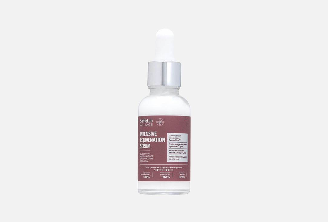 Сыворотка для лица SELFIELAB Anti-age Intensive Rejuvenation 30 мл