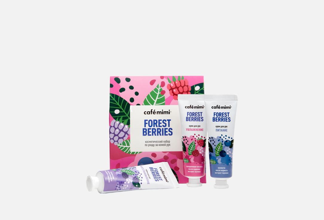 Изображение товара Набор кремов для рук Café mimi FOREST BERRIES 30 мл