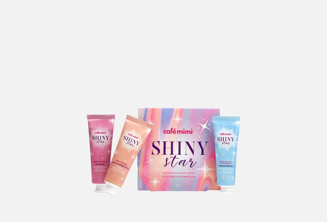 Изображение товара Набор по уходу за кожей рук Café mimi SHINY STAR 3 крема для увлажнения питания и восстановления