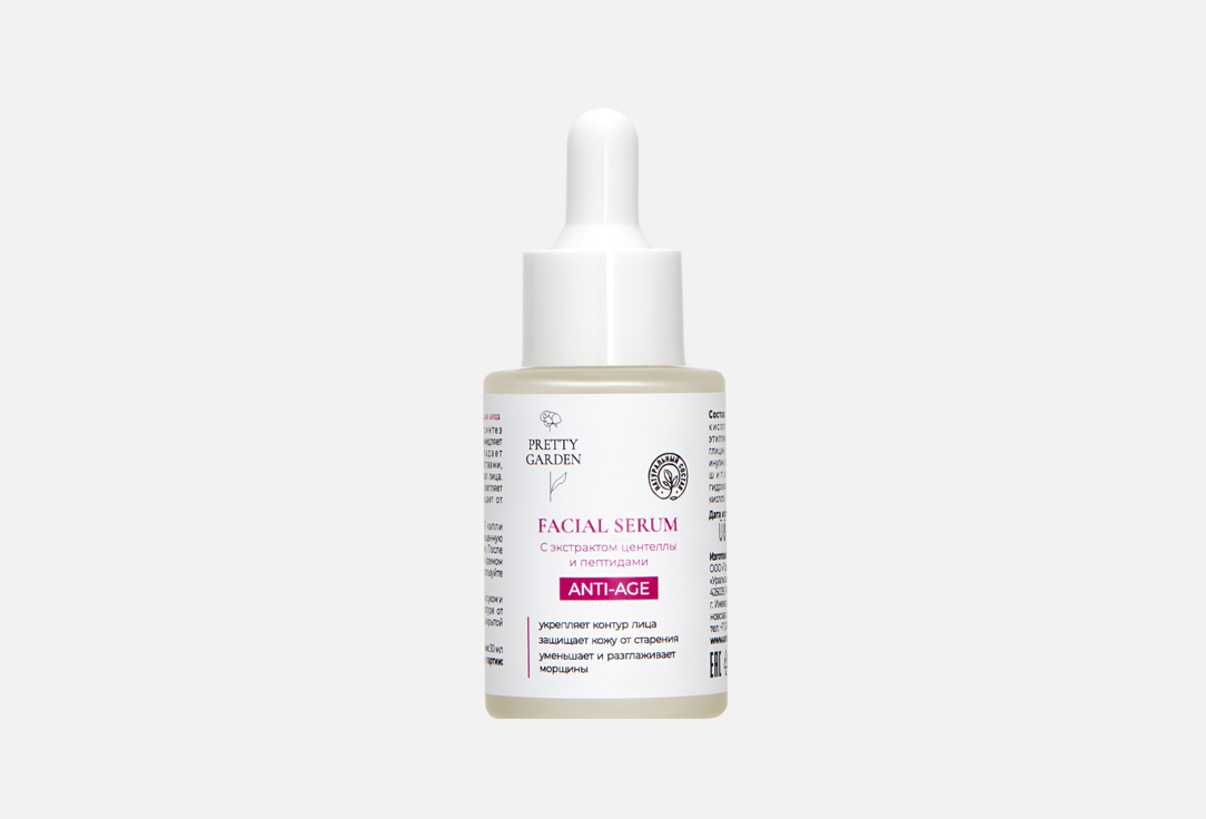 Изображение товара Антивозрастная сыворотка для лица PRETTY GARDEN Anti-age facial serum with centella extract and peptides