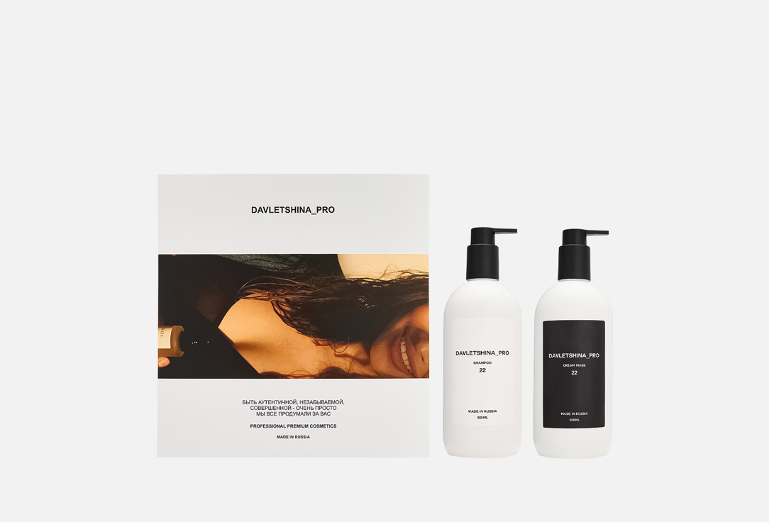 

Подарочный набор средств для волос DAVLETSHINA_PRO, Beauty box 02 2 шт
