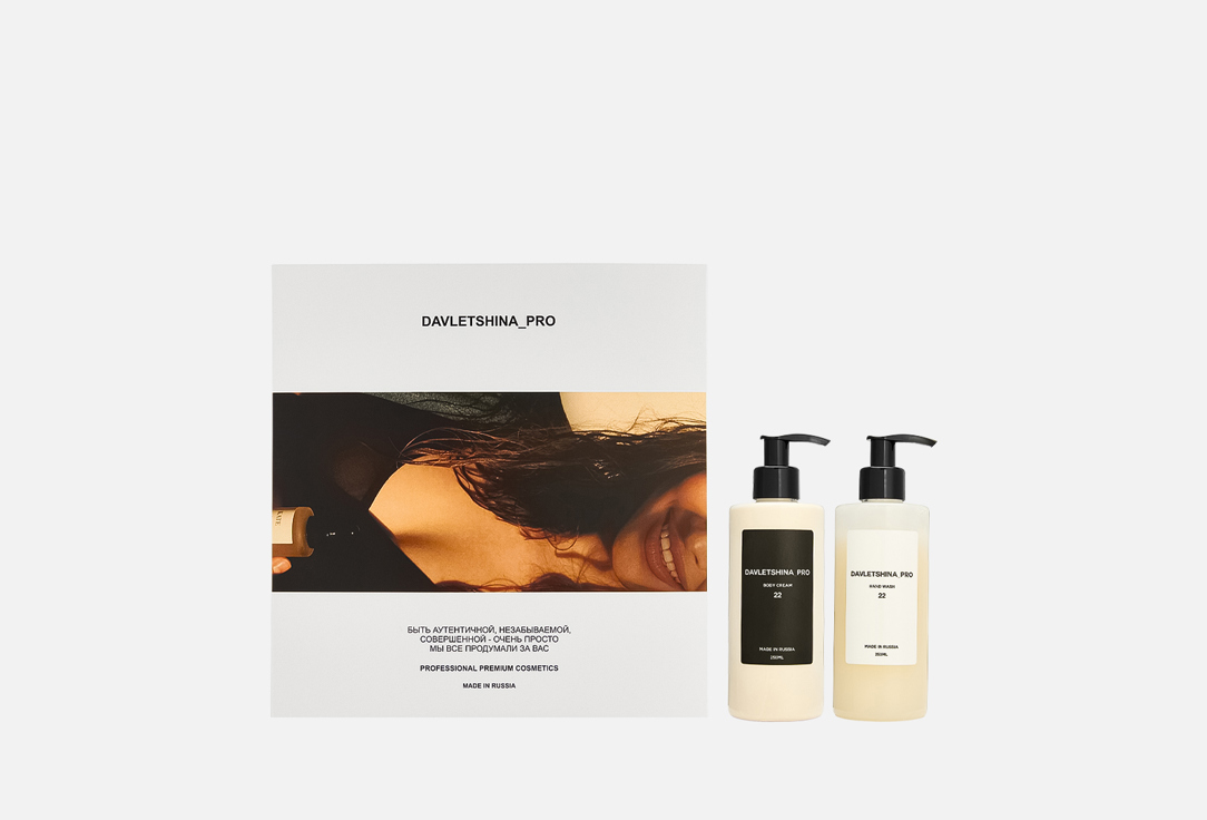

Подарочный набор средств для ухода за телом DAVLETSHINA_PRO, Beauty box 03 2 шт