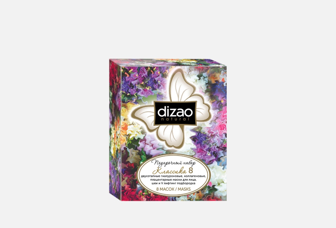 Подарочный набор двухэтапных масок для лица, шеи и V лифтинг подбородка DIZAO CLASSIC 8 шт