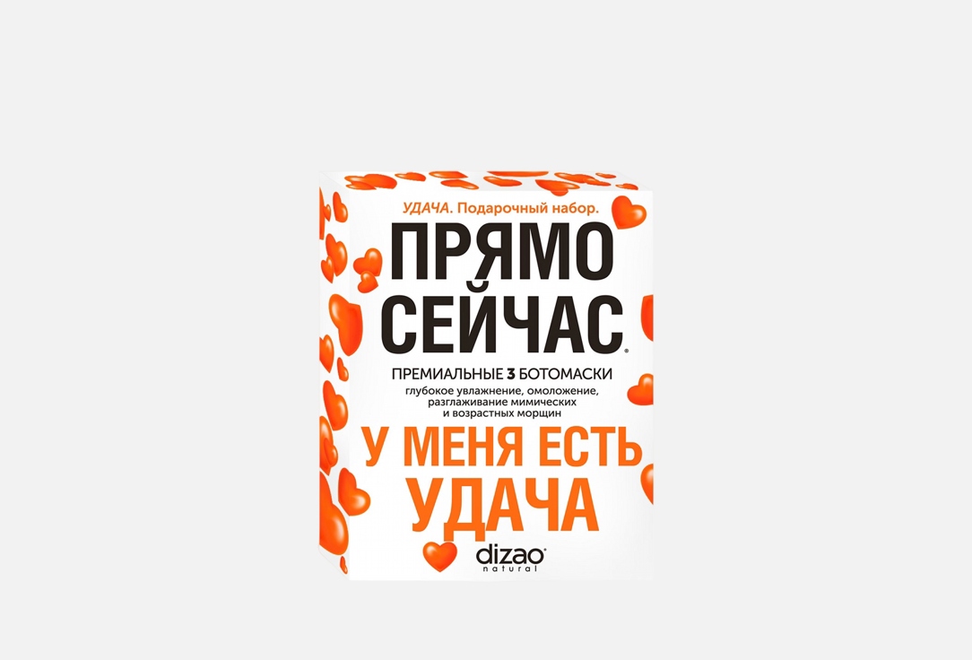 

Подарочный набор масок для лица, шеи и век DIZAO, I have Luck 3 шт