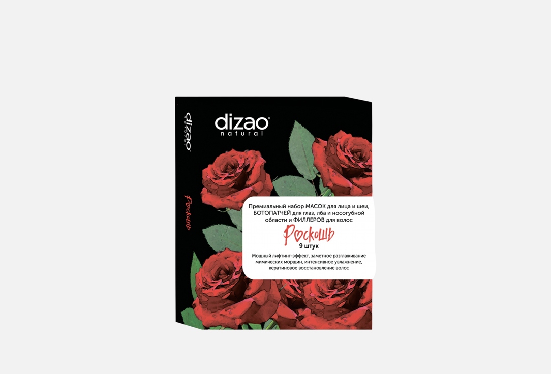 Изображение товара Подарочный набор масок, патчей и филлеров для волос Dizao Luxury