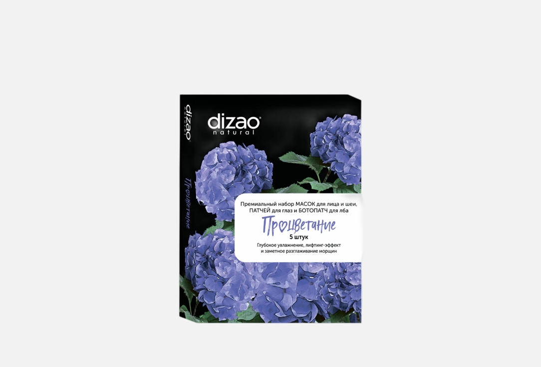 Подарочный набор масок и патчей DIZAO Prosperity 5 шт
