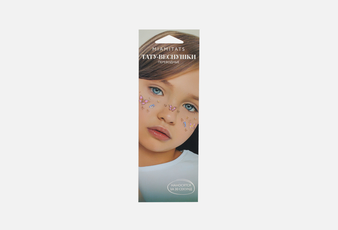 KIDS Butterfly Magic