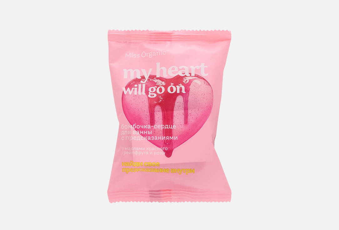 

Бомбочка-сердце для ванны MISS ORGANIC, Предсказания My heart will go on 100 г