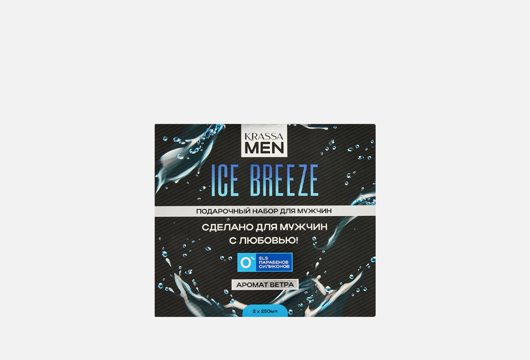 Изображение товара Набор для ухода за телом KRASSA MEN Ice Breeze