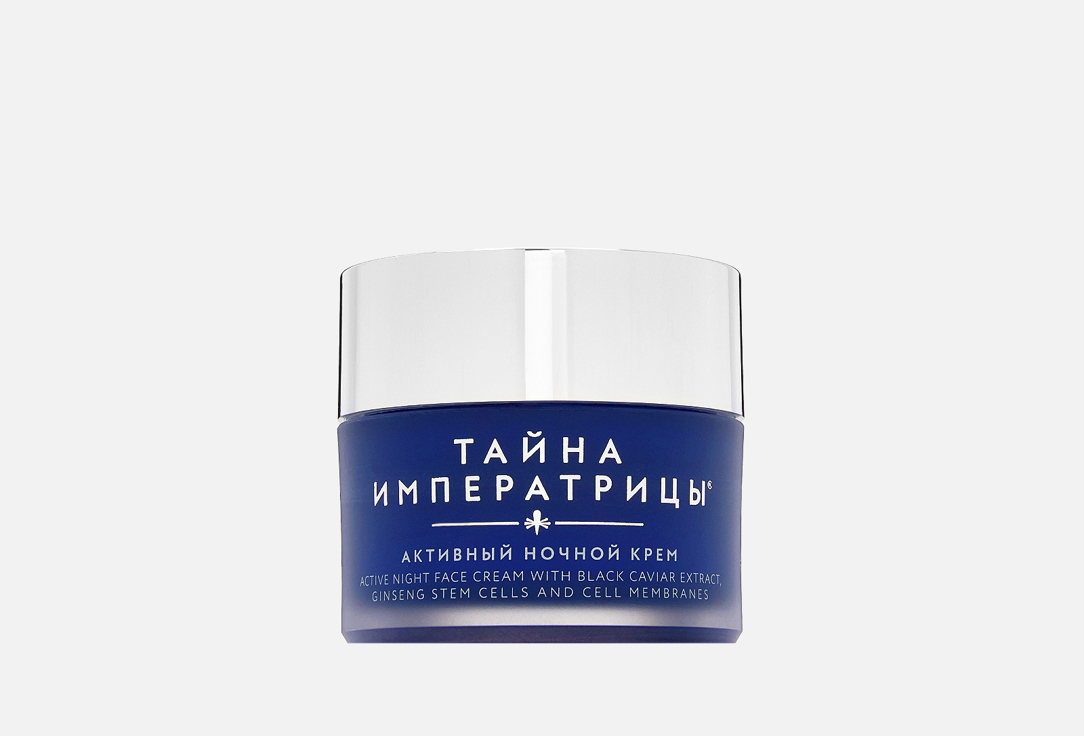 Изображение товара Ночной Крем для лица Тайна императрицы Active night cream