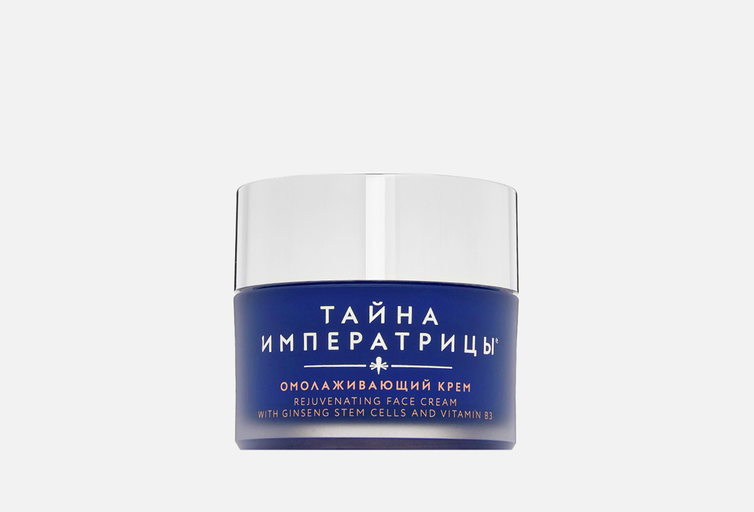 

Омолаживающий Крем для лица ТАЙНА ИМПЕРАТРИЦЫ, Rejuvenating cream 50 мл