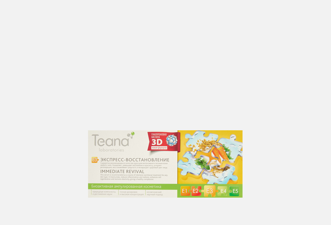 Ампулы для лица TEANA IMMEDIATE REVIVAL 10 шт
